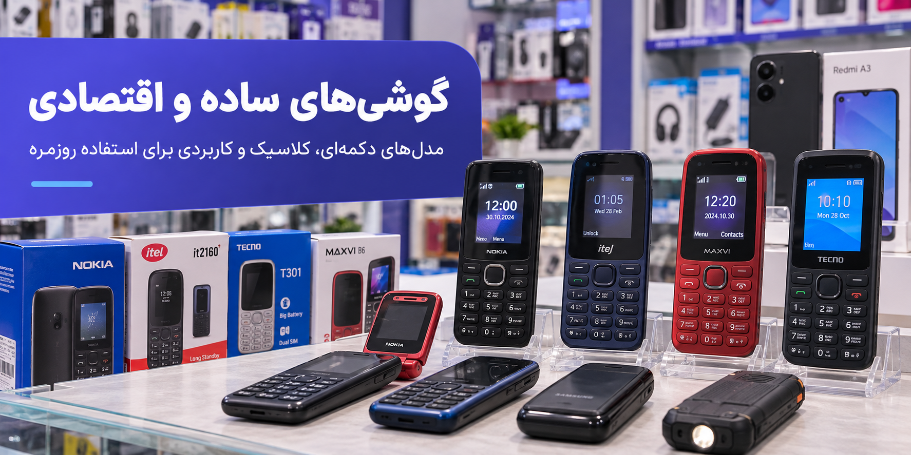 گوشی های هوشمند