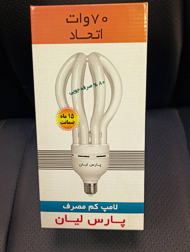 لامپ کممصرف پارس لیان 70 وات مهتابی مدل اتحاد پایه E27