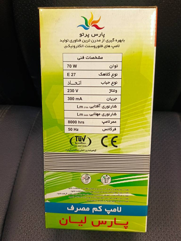 لامپ کممصرف پارس لیان 70 وات مهتابی مدل اتحاد پایه E27