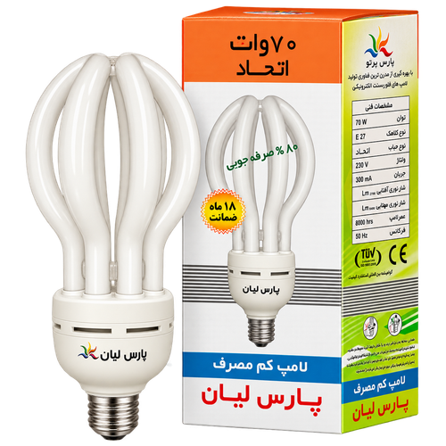 لامپ کممصرف پارس لیان 70 وات مهتابی مدل اتحاد پایه E27
