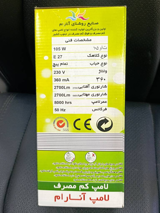 لامپ کممصرف آنارام 105 وات مهتابی مدل سنتول (لوتوس) پایه E27 نور مهتابی 6400K