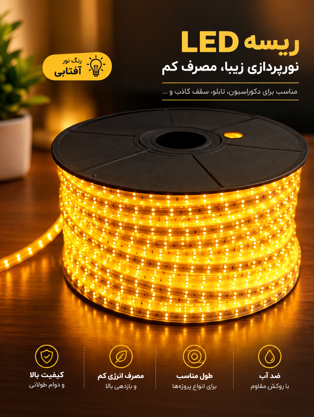 ریسه LED شلنگی 100 متری SMD 2835 تراکم 120 نور انبه‌ای 220 ولت