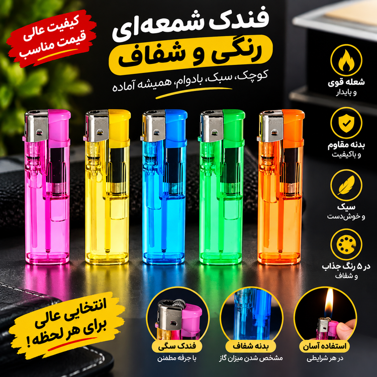 فندک گازی جیبی MAX مدل Moment Lighter بدنه شفاف