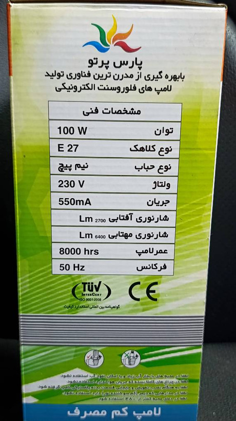 لامپ کم مصرف پارس لیان 100 وات مهتابی نیمپیچ پایه E27