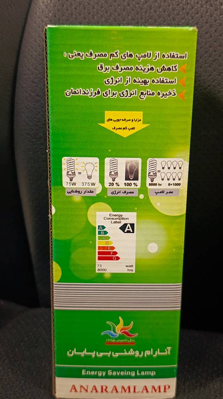 لامپ کم مصرف آنارام 75 وات مهتابی پایه E27