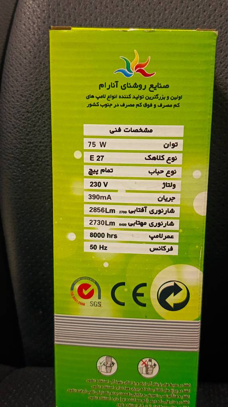 لامپ کم مصرف آنارام 75 وات مهتابی پایه E27